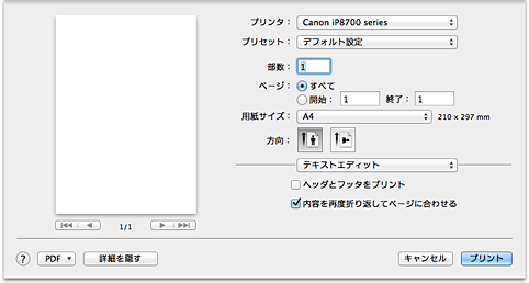 キヤノン：PIXUS マニュアル｜iP8700 series｜プリントダイアログ